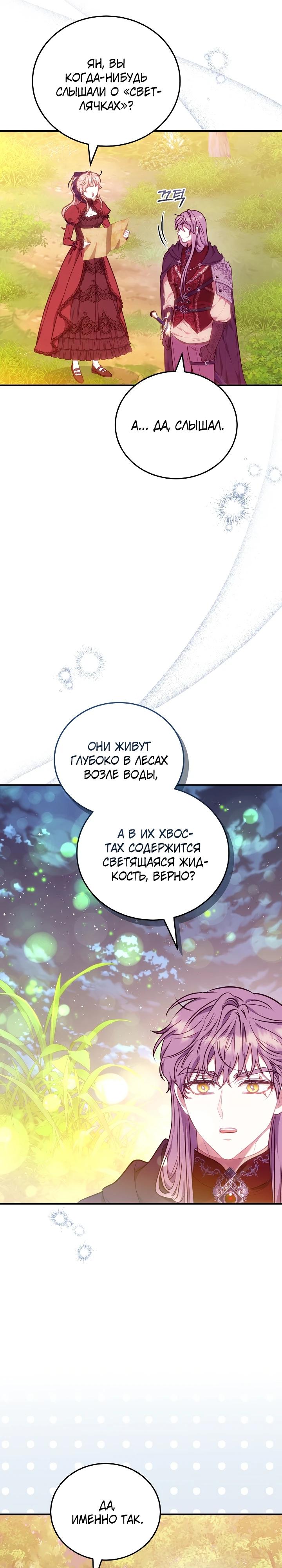 Манга Я домоседка, но стала заключённой с трагичным концом - Глава 16 Страница 21