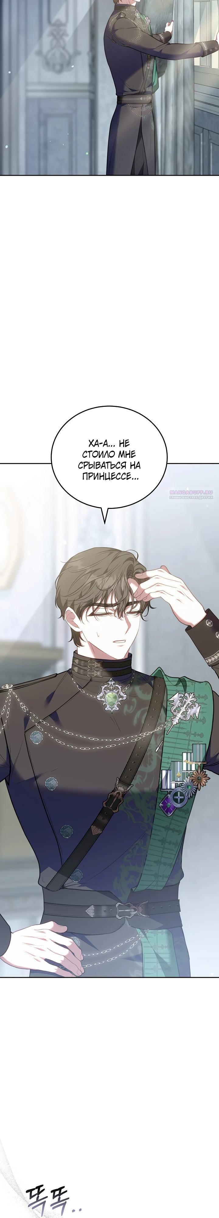 Манга Я домоседка, но стала заключённой с трагичным концом - Глава 16 Страница 2