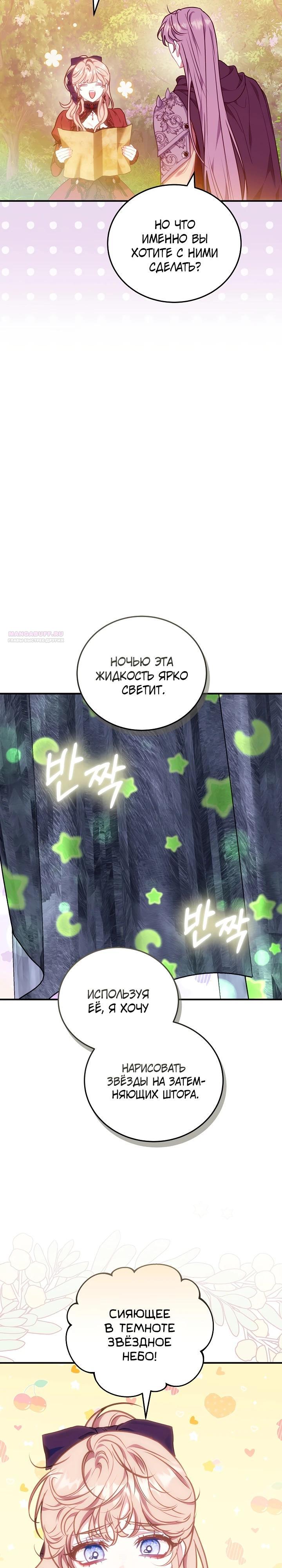 Манга Я домоседка, но стала заключённой с трагичным концом - Глава 16 Страница 22