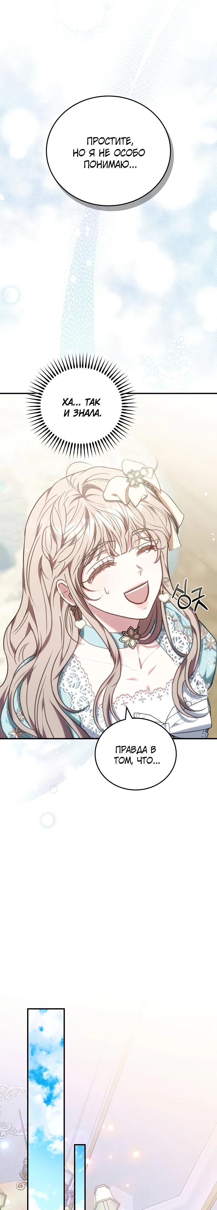 Манга Я домоседка, но стала заключённой с трагичным концом - Глава 16 Страница 11