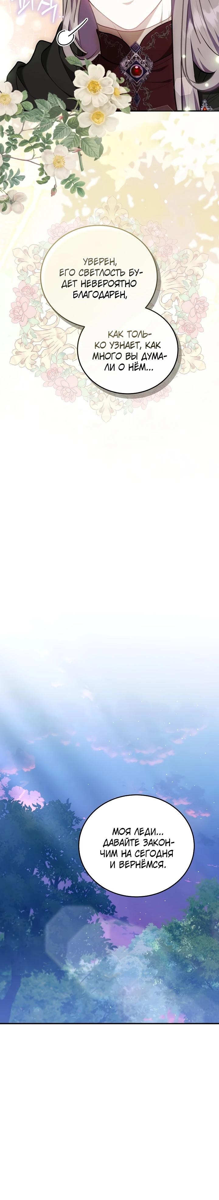 Манга Я домоседка, но стала заключённой с трагичным концом - Глава 16 Страница 25