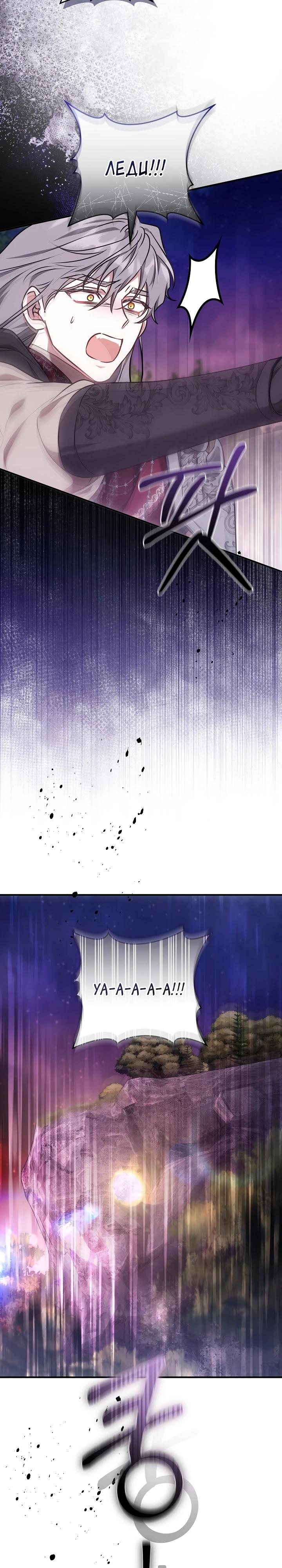 Манга Я домоседка, но стала заключённой с трагичным концом - Глава 16 Страница 28