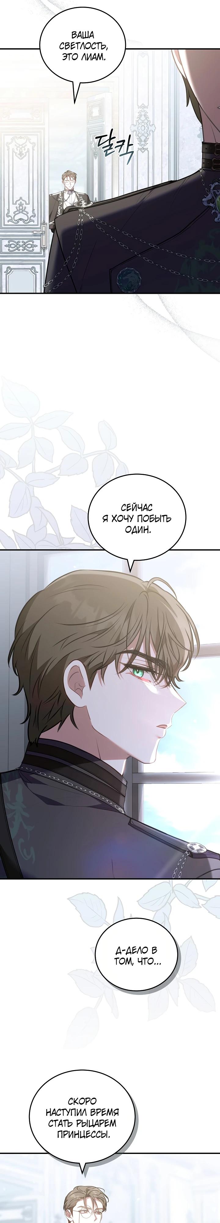 Манга Я домоседка, но стала заключённой с трагичным концом - Глава 16 Страница 3