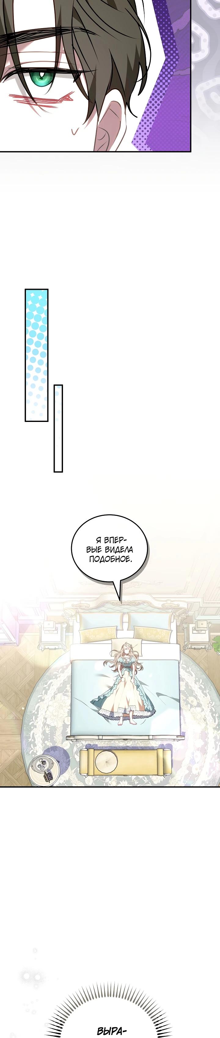 Манга Я домоседка, но стала заключённой с трагичным концом - Глава 16 Страница 5