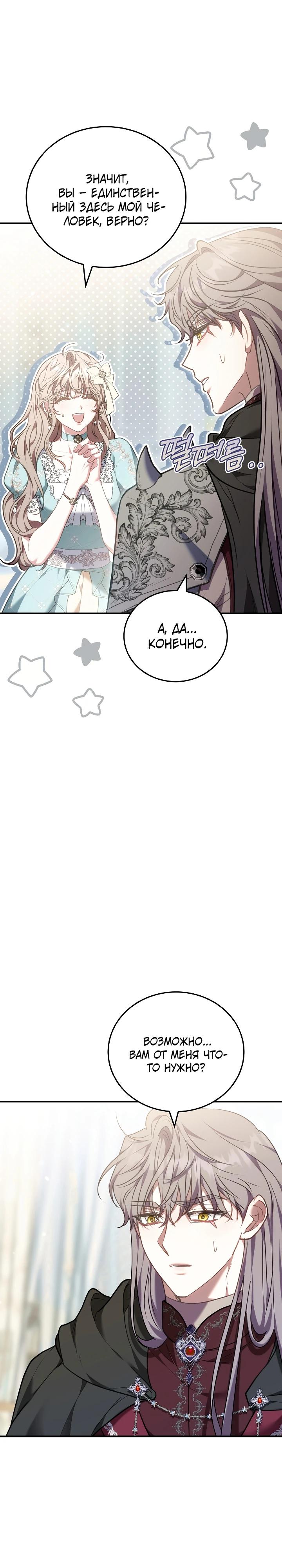 Манга Я домоседка, но стала заключённой с трагичным концом - Глава 16 Страница 9