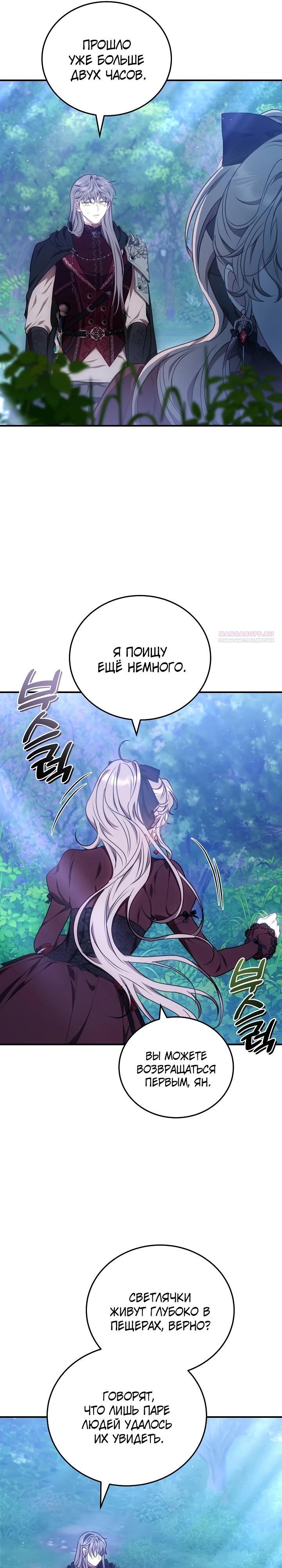 Манга Я домоседка, но стала заключённой с трагичным концом - Глава 16 Страница 26