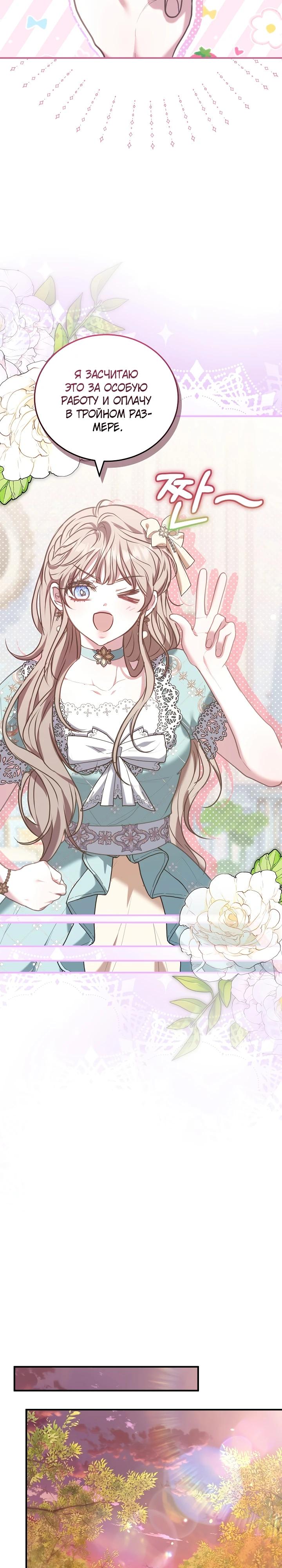 Манга Я домоседка, но стала заключённой с трагичным концом - Глава 16 Страница 17