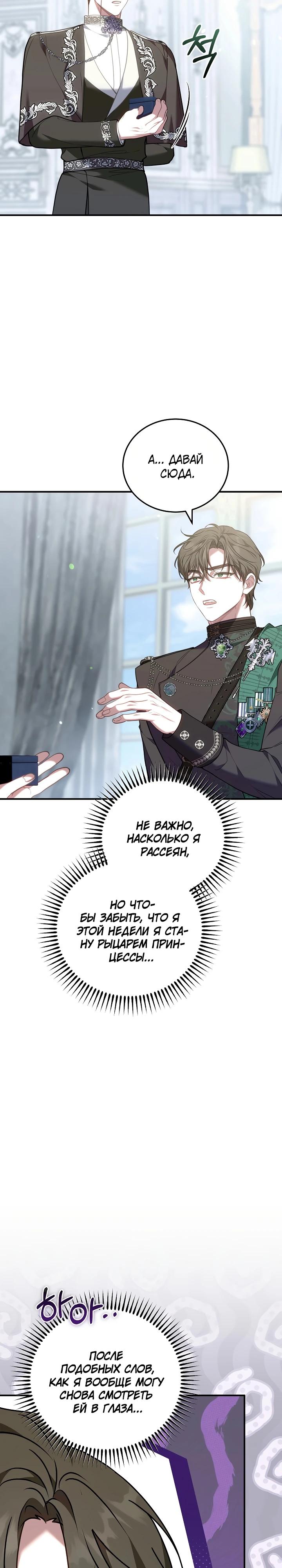 Манга Я домоседка, но стала заключённой с трагичным концом - Глава 16 Страница 4