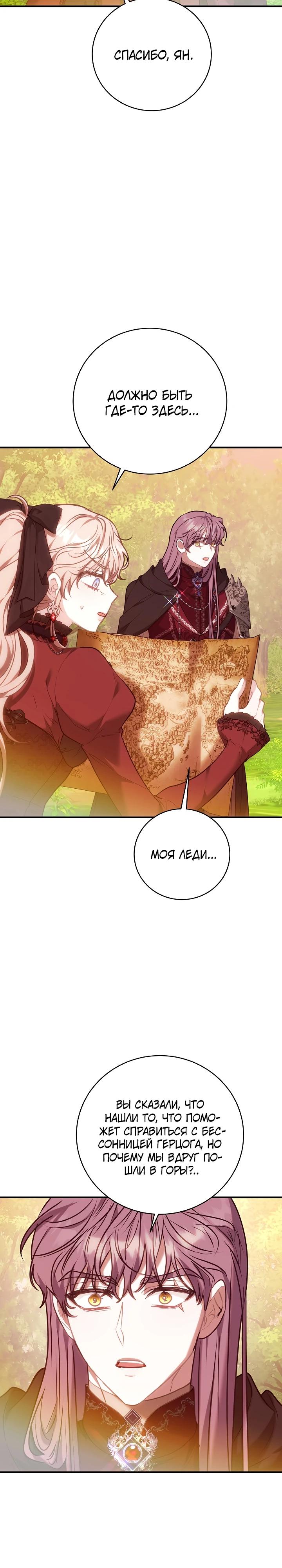 Манга Я домоседка, но стала заключённой с трагичным концом - Глава 16 Страница 19