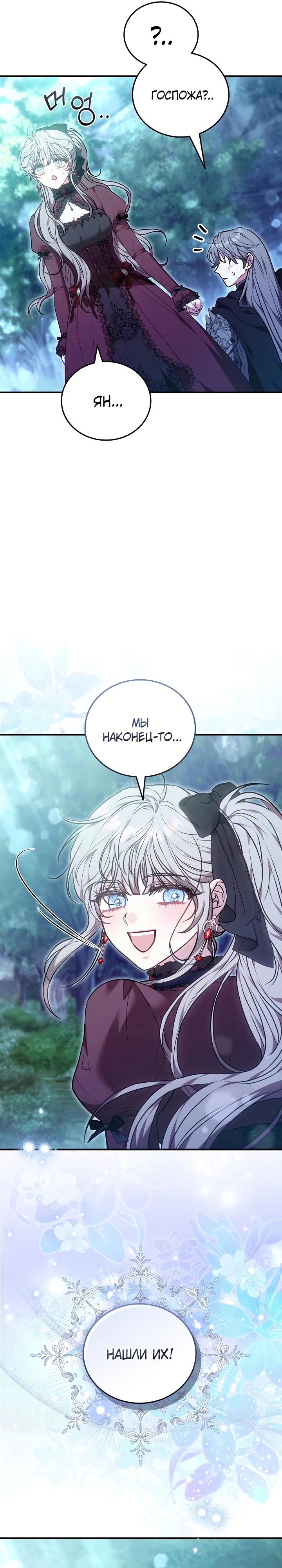 Манга Я домоседка, но стала заключённой с трагичным концом - Глава 16 Страница 31