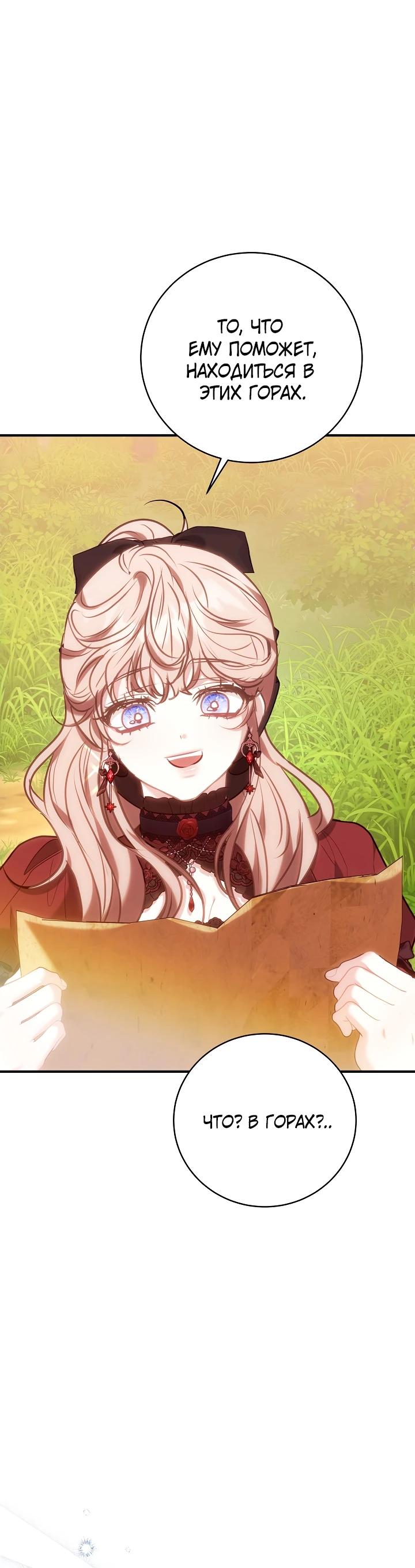 Манга Я домоседка, но стала заключённой с трагичным концом - Глава 16 Страница 20