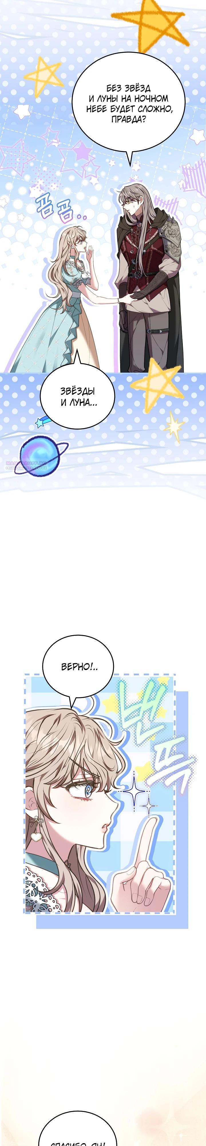 Манга Я домоседка, но стала заключённой с трагичным концом - Глава 16 Страница 14