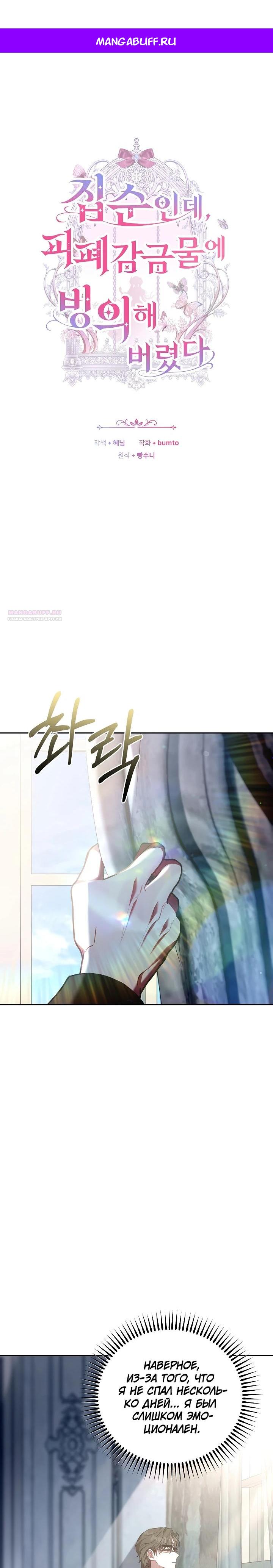 Манга Я домоседка, но стала заключённой с трагичным концом - Глава 16 Страница 1