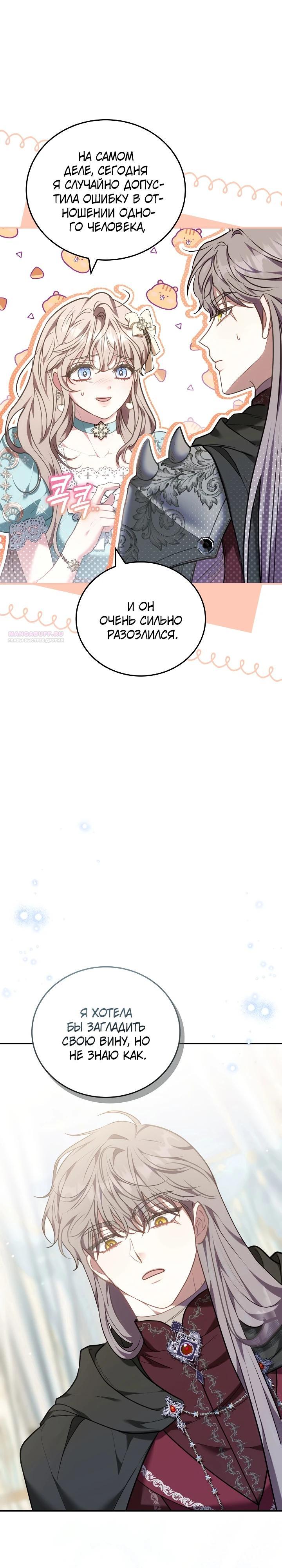 Манга Я домоседка, но стала заключённой с трагичным концом - Глава 16 Страница 10