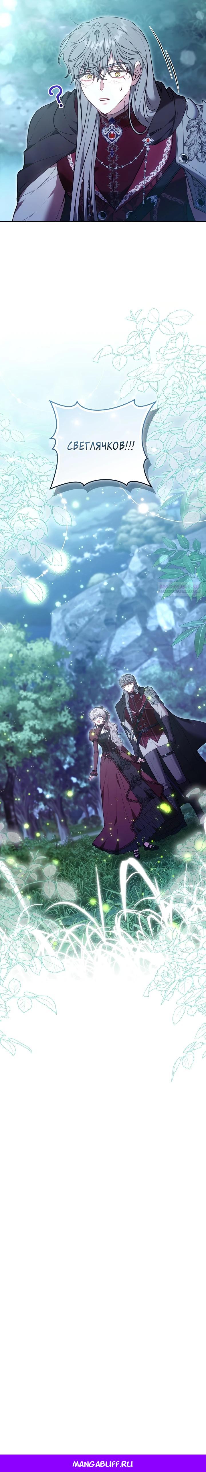 Манга Я домоседка, но стала заключённой с трагичным концом - Глава 16 Страница 32