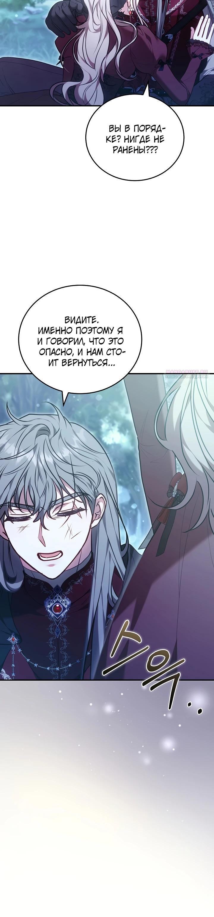 Манга Я домоседка, но стала заключённой с трагичным концом - Глава 16 Страница 30