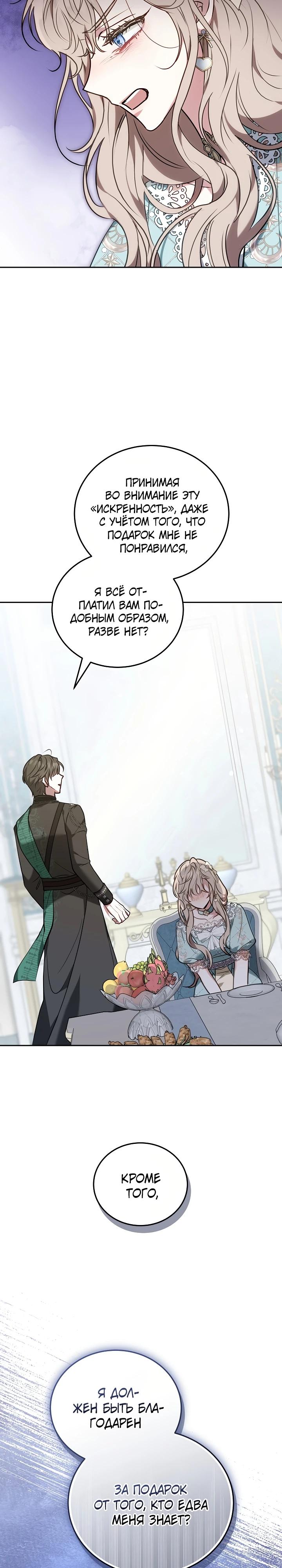 Манга Я домоседка, но стала заключённой с трагичным концом - Глава 15 Страница 28