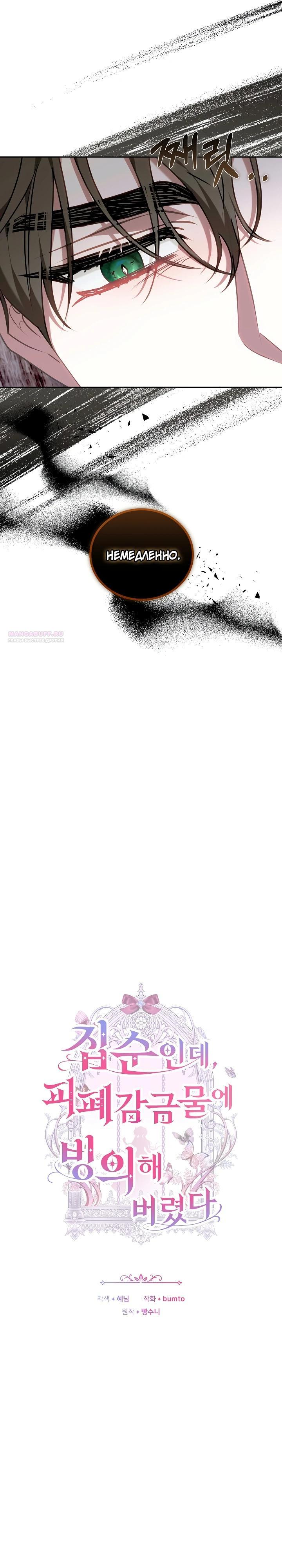 Манга Я домоседка, но стала заключённой с трагичным концом - Глава 15 Страница 6