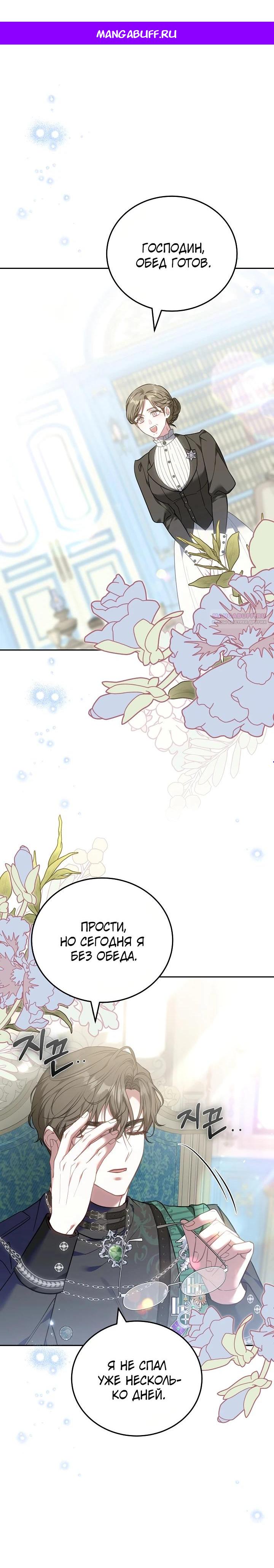 Манга Я домоседка, но стала заключённой с трагичным концом - Глава 15 Страница 1