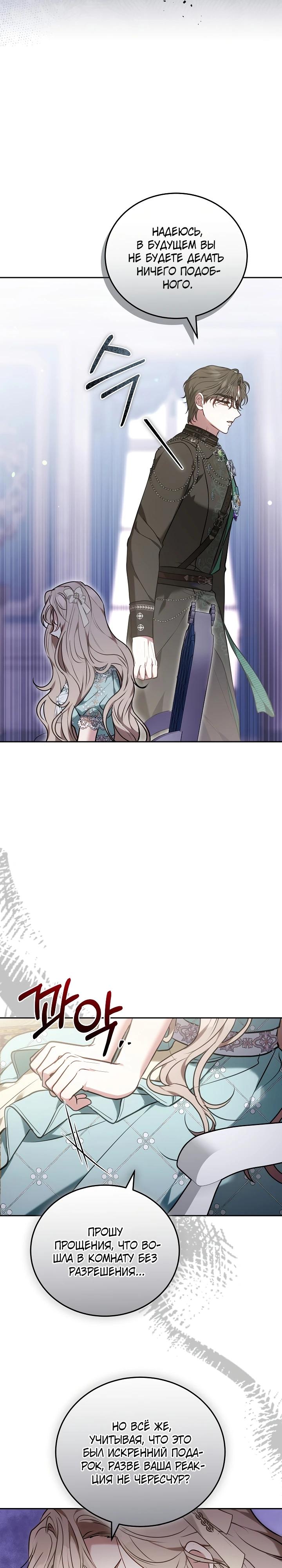 Манга Я домоседка, но стала заключённой с трагичным концом - Глава 15 Страница 27