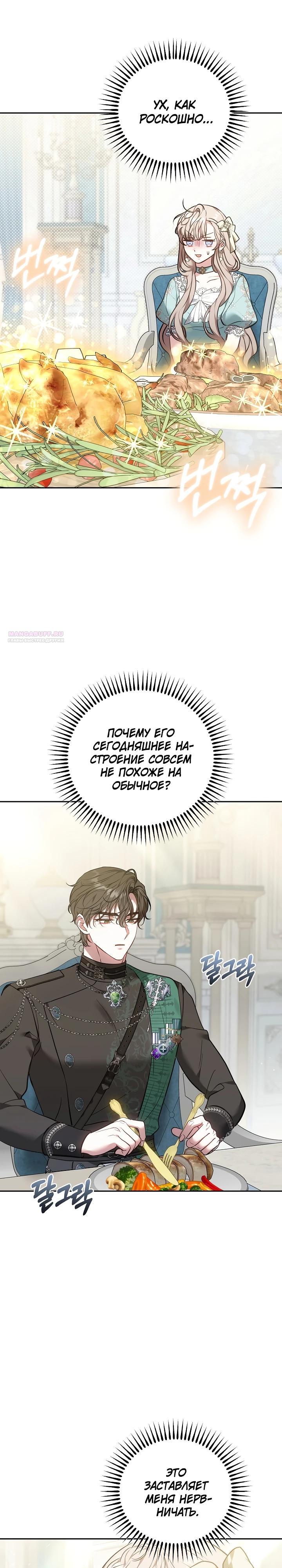 Манга Я домоседка, но стала заключённой с трагичным концом - Глава 15 Страница 22