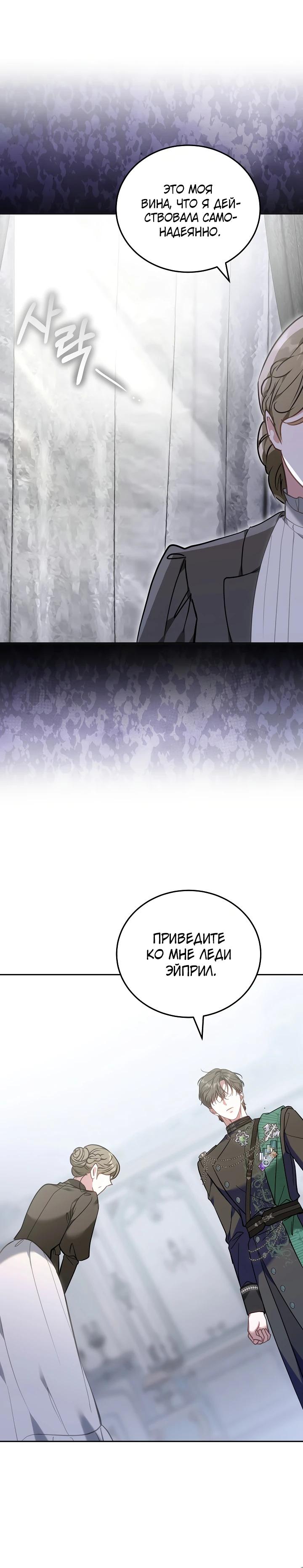 Манга Я домоседка, но стала заключённой с трагичным концом - Глава 15 Страница 5