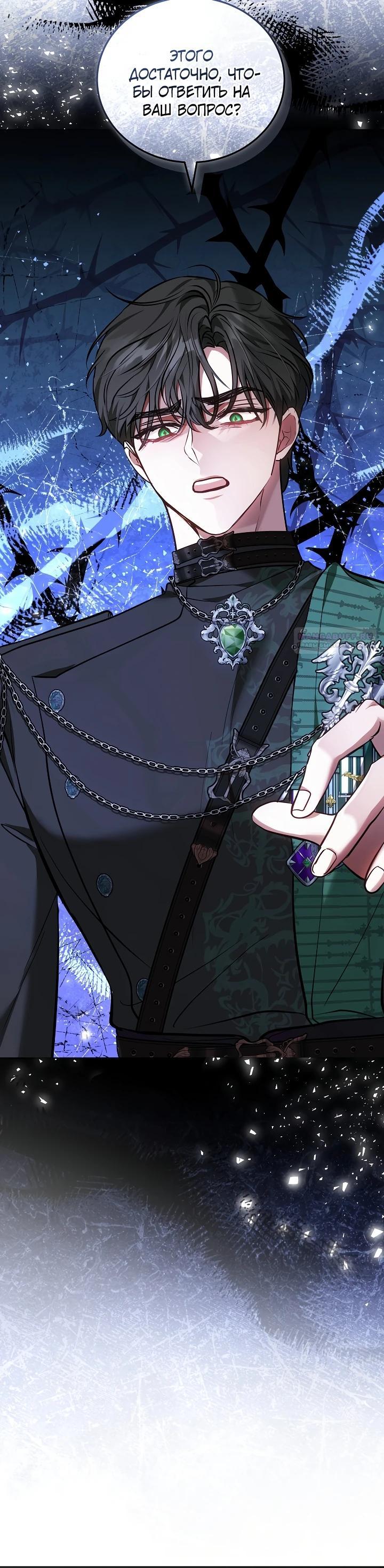 Манга Я домоседка, но стала заключённой с трагичным концом - Глава 15 Страница 34