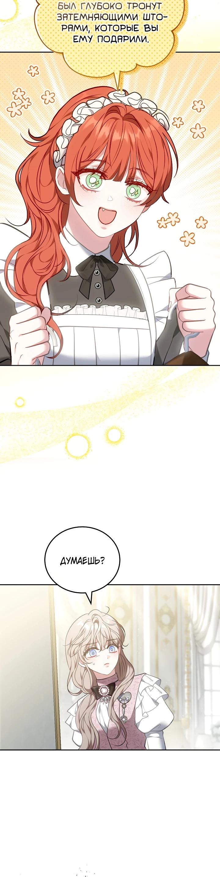 Манга Я домоседка, но стала заключённой с трагичным концом - Глава 15 Страница 19