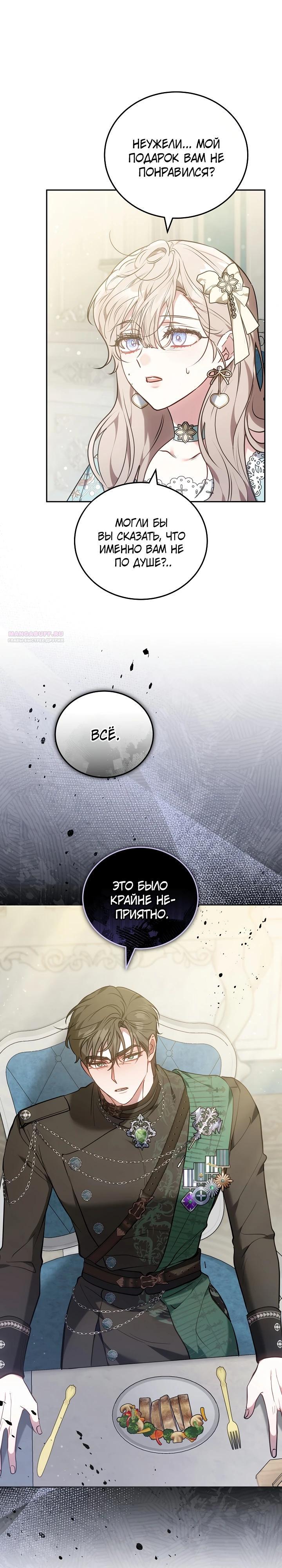 Манга Я домоседка, но стала заключённой с трагичным концом - Глава 15 Страница 26