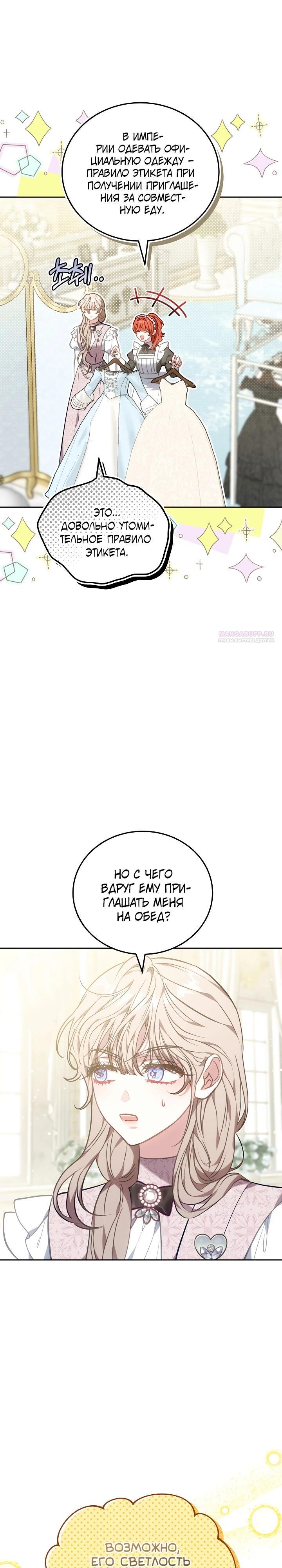 Манга Я домоседка, но стала заключённой с трагичным концом - Глава 15 Страница 18