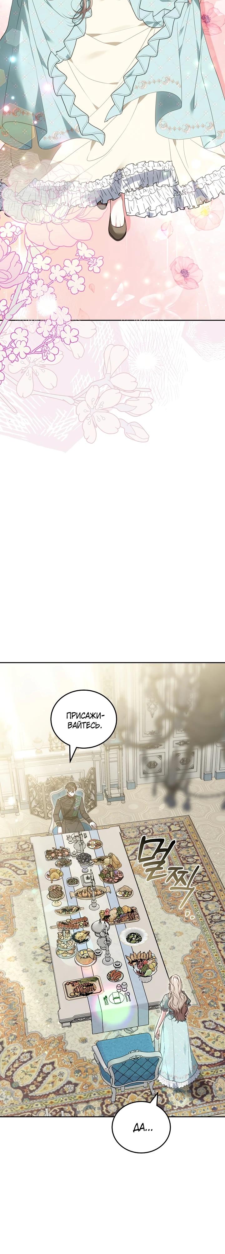 Манга Я домоседка, но стала заключённой с трагичным концом - Глава 15 Страница 21