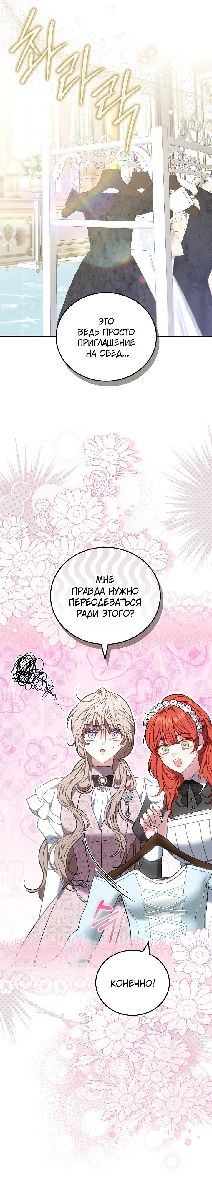 Манга Я домоседка, но стала заключённой с трагичным концом - Глава 15 Страница 17