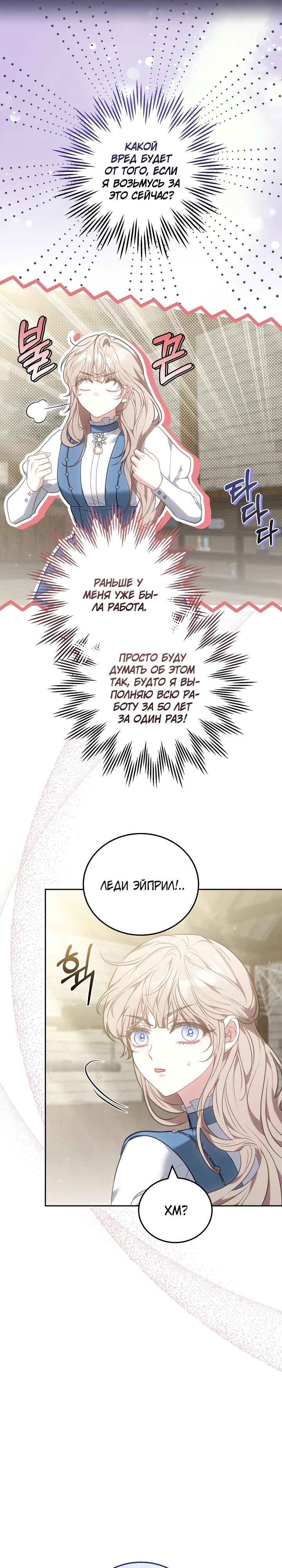 Манга Я домоседка, но стала заключённой с трагичным концом - Глава 15 Страница 15