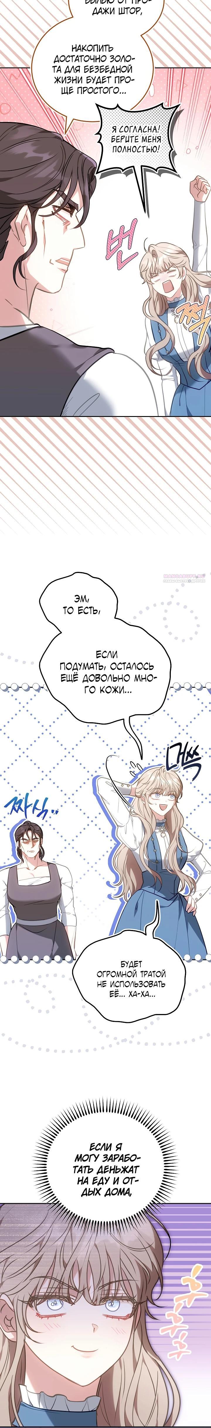 Манга Я домоседка, но стала заключённой с трагичным концом - Глава 15 Страница 14