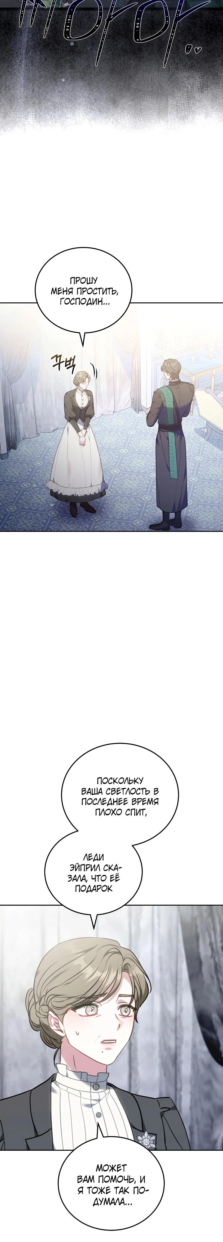 Манга Я домоседка, но стала заключённой с трагичным концом - Глава 15 Страница 4