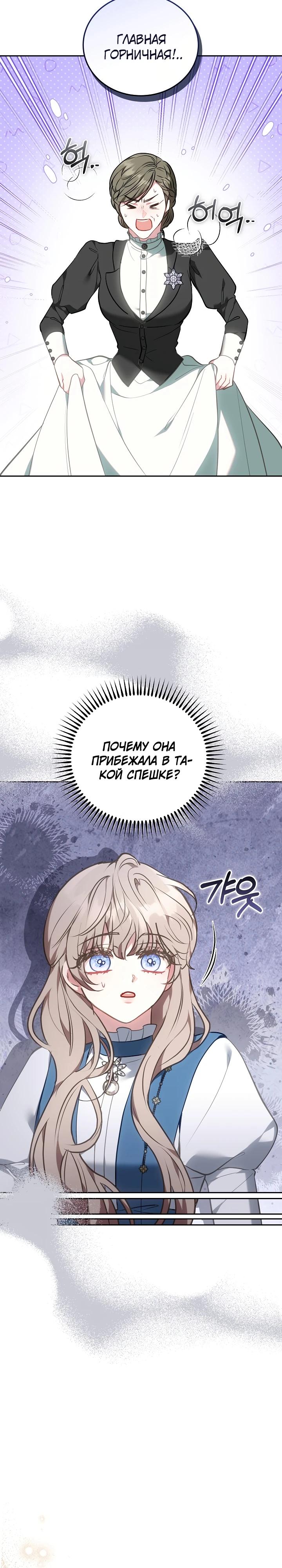 Манга Я домоседка, но стала заключённой с трагичным концом - Глава 15 Страница 16