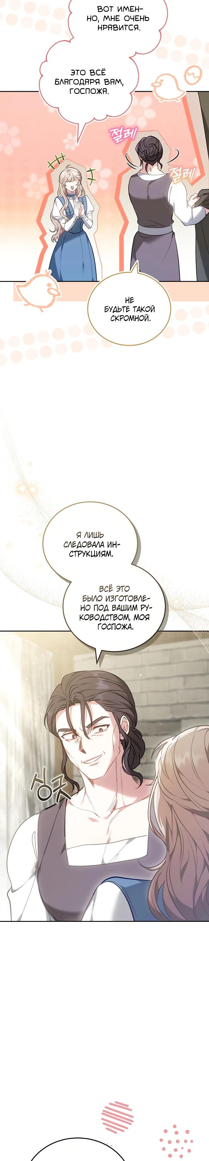 Манга Я домоседка, но стала заключённой с трагичным концом - Глава 15 Страница 9