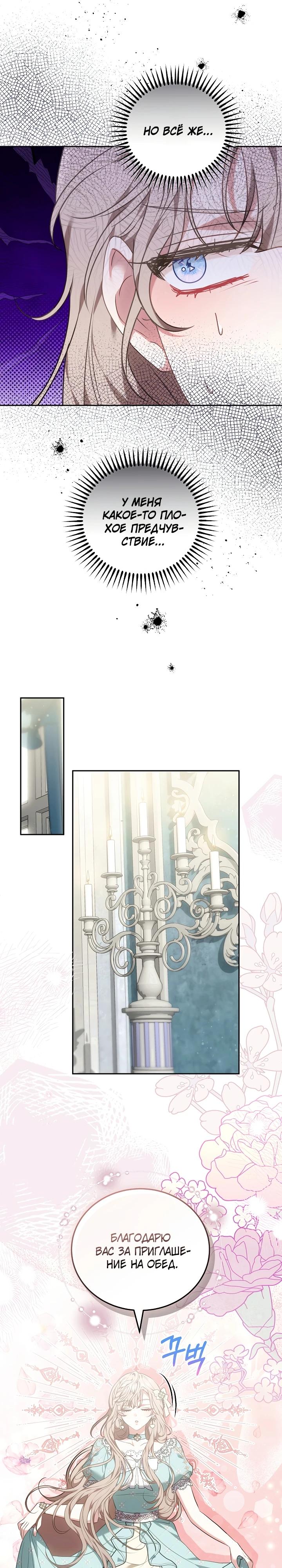 Манга Я домоседка, но стала заключённой с трагичным концом - Глава 15 Страница 20