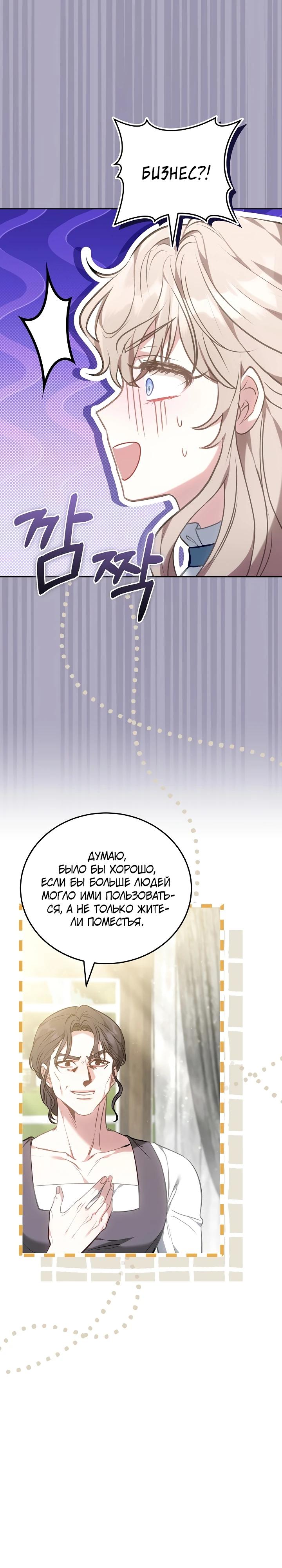 Манга Я домоседка, но стала заключённой с трагичным концом - Глава 15 Страница 12