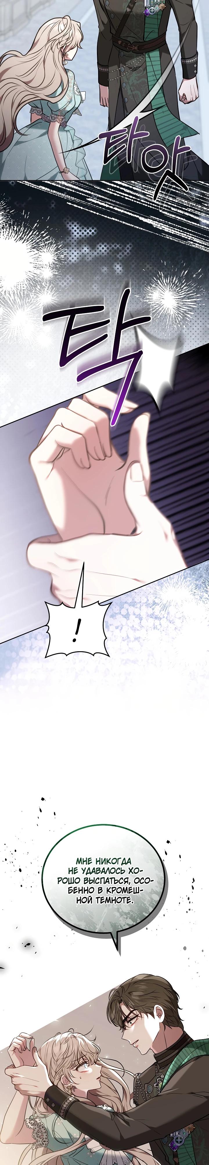 Манга Я домоседка, но стала заключённой с трагичным концом - Глава 15 Страница 31