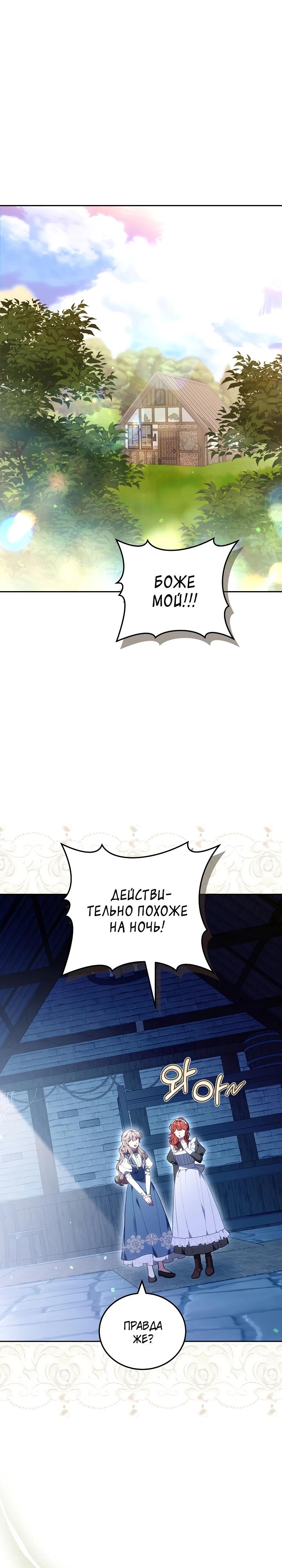 Манга Я домоседка, но стала заключённой с трагичным концом - Глава 15 Страница 7