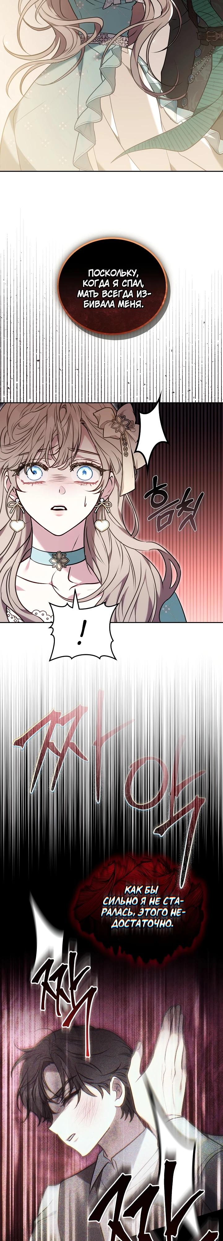 Манга Я домоседка, но стала заключённой с трагичным концом - Глава 15 Страница 32