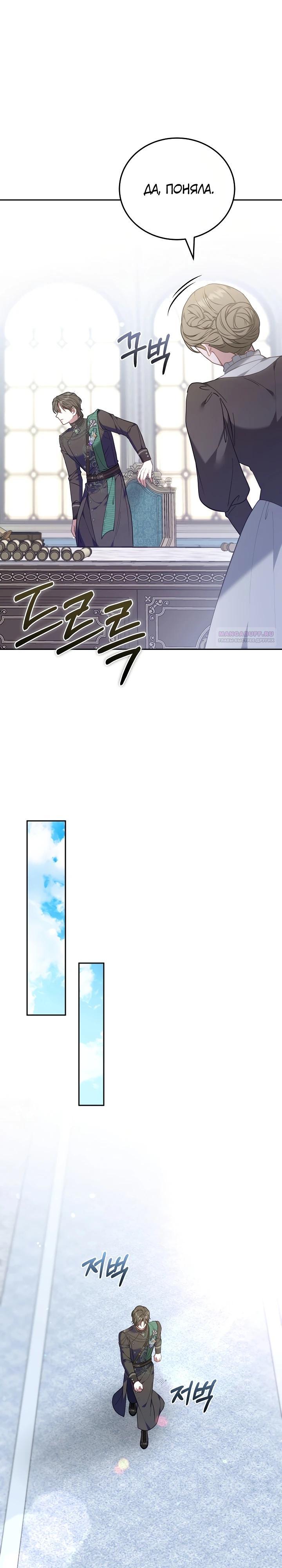 Манга Я домоседка, но стала заключённой с трагичным концом - Глава 15 Страница 2