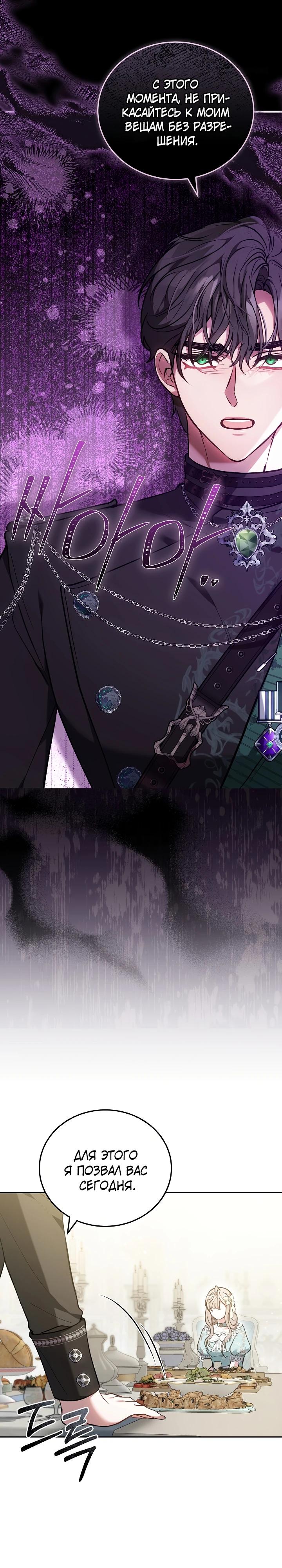 Манга Я домоседка, но стала заключённой с трагичным концом - Глава 15 Страница 25