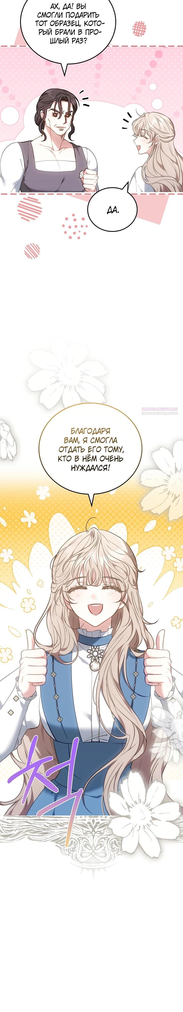 Манга Я домоседка, но стала заключённой с трагичным концом - Глава 15 Страница 10