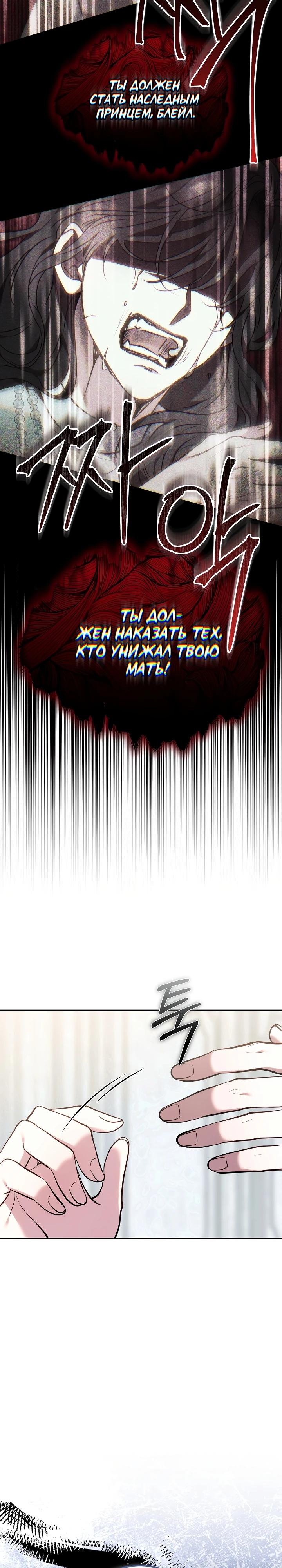 Манга Я домоседка, но стала заключённой с трагичным концом - Глава 15 Страница 33