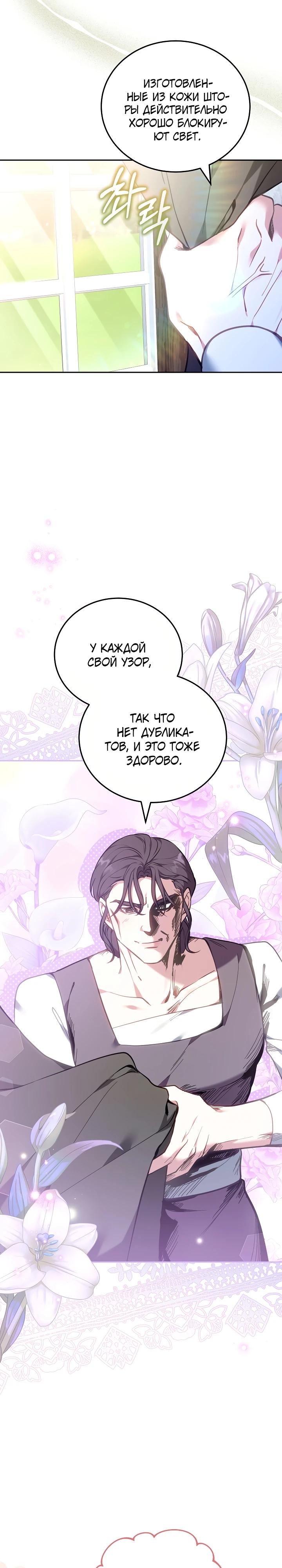 Манга Я домоседка, но стала заключённой с трагичным концом - Глава 15 Страница 8