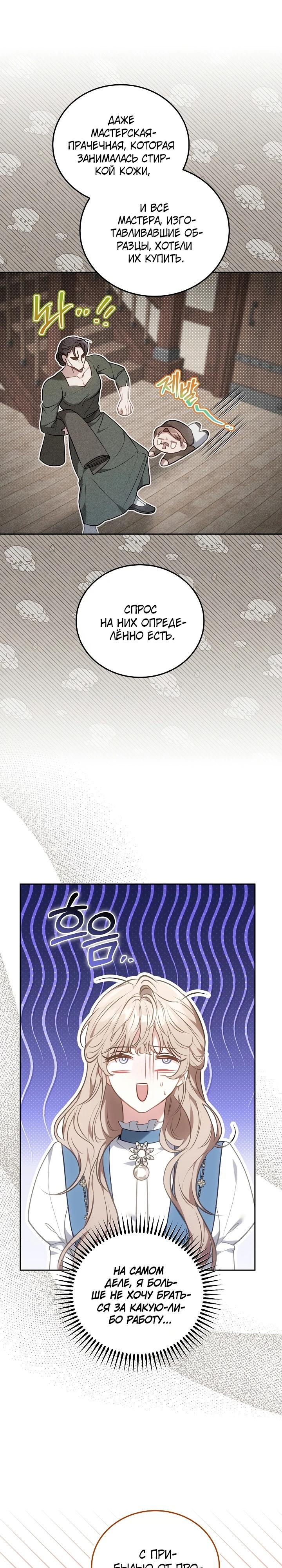 Манга Я домоседка, но стала заключённой с трагичным концом - Глава 15 Страница 13