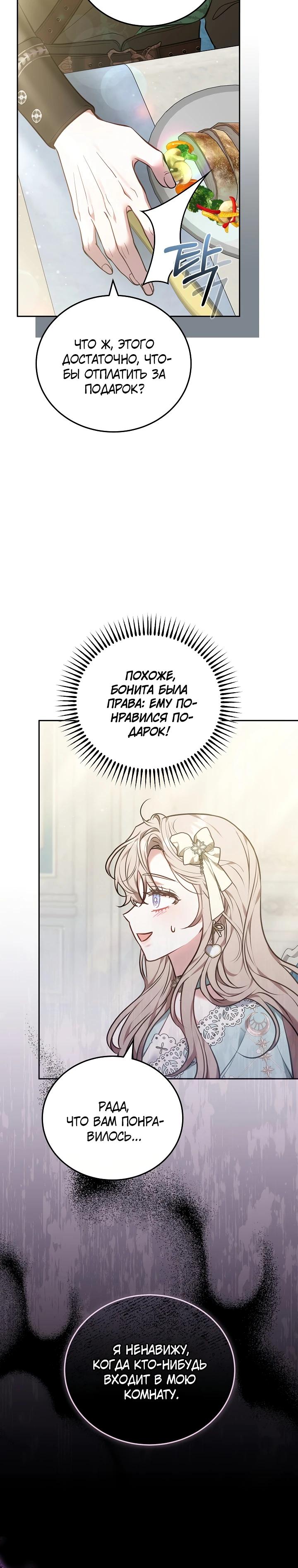 Манга Я домоседка, но стала заключённой с трагичным концом - Глава 15 Страница 24