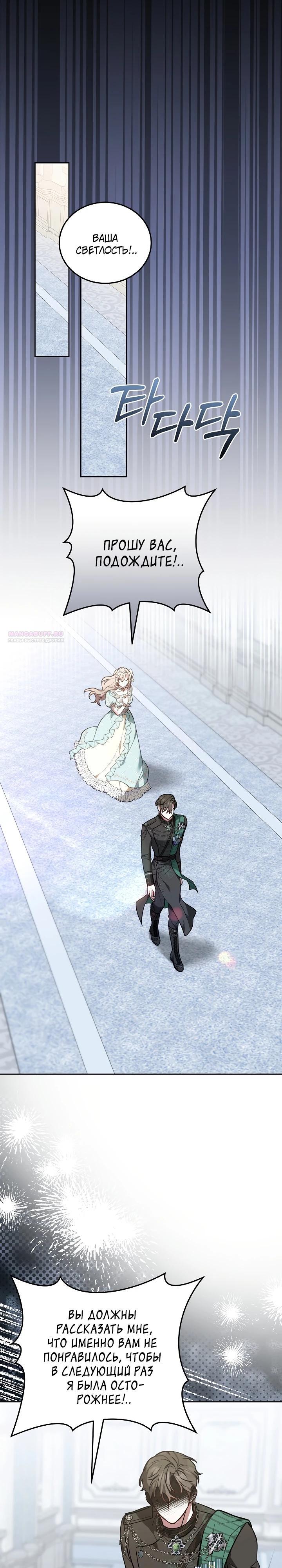 Манга Я домоседка, но стала заключённой с трагичным концом - Глава 15 Страница 30